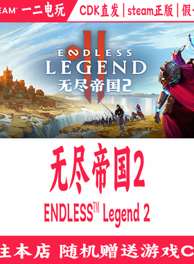 无尽传奇帝国2Steam正版CDK激活码Endless Legend II