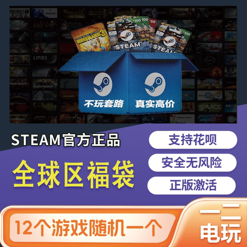 steam全球区盲盒激活码正版CDKey