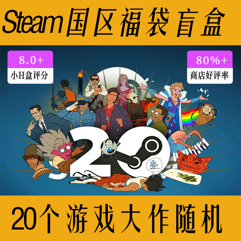 Steam盲盒cdk慈善包喜加一全球随机3a礼包大作福袋正版游戏激活码 电玩/配件/游戏/攻略 STEAM 原图主图