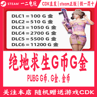 PUBG绝地求生G币吃鸡点卡点券