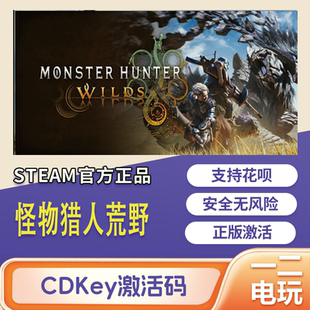 国区cdk激活码 怪物猎人荒野Steam正版 Wilds游戏 Hunter Monster
