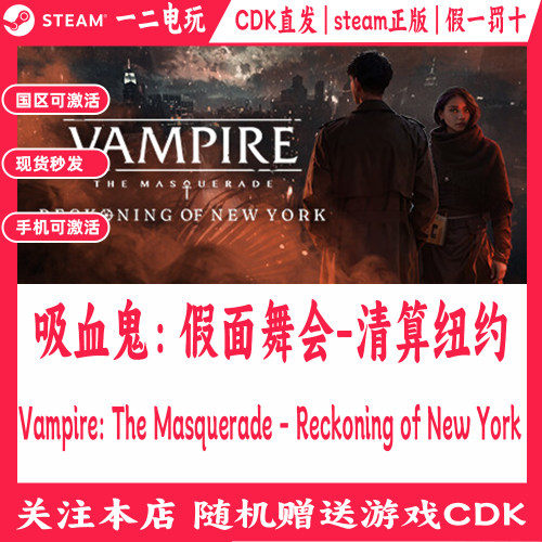 吸血鬼：假面舞会-清算纽约国区Steam游戏Cdkey兑换码Vampire