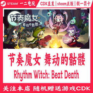 Rhythm Steam游戏CDKey激活码 Witch 骷髅正版 节奏魔女舞动