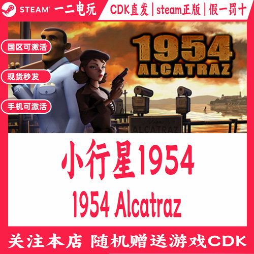 小行星1954国区Steam正版游戏Cdk自动发货激活码1954 Alcatraz