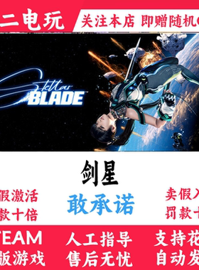 剑星steam正版国区完整版激活码CDkey奖励入库blade
