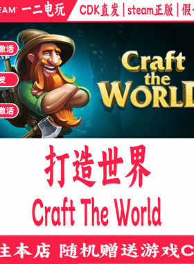 打造世界Steam正版游戏Cdk国区自动发货激活码Craft The World