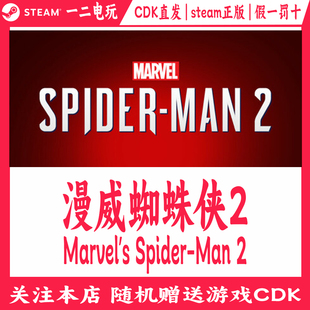 Steam游戏CDKey激活码 Man Marvel spider 漫威蜘蛛侠2正版