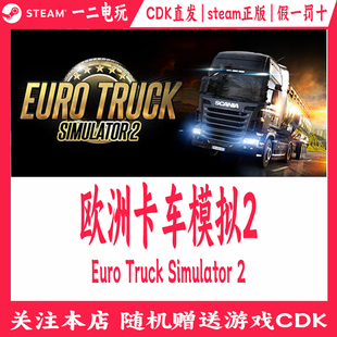 欧卡steam欧洲卡车模拟2游戏cdkey激活码Euro Truck Simulator 2