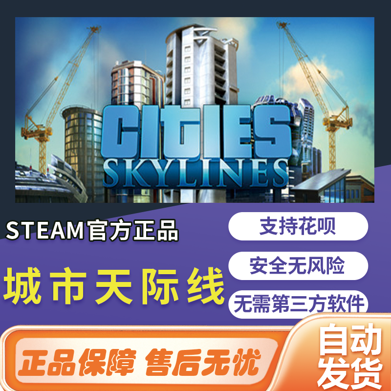 城市天际线steam游戏Cities Skylines国区全球cdk中文正版PC激活