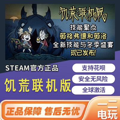 饥荒联机版steam游戏Don't Starve Together国区全球代购礼物大作