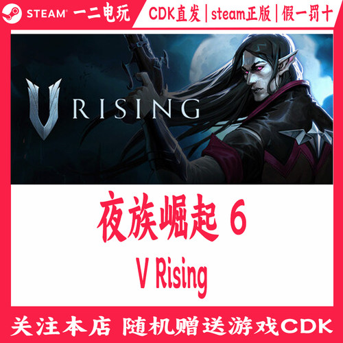 夜族崛起 6正版Steam游戏CDKey激活码V Rising