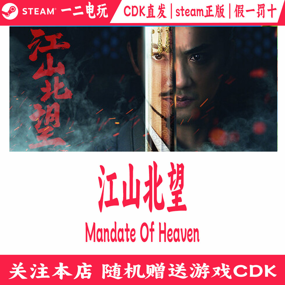Steam江山北望CDKey激活码正版游戏兑换码入库,电玩/配件/游戏/攻略,STEAM,淘宝优惠券,粉丝福利购,淘宝优惠卷