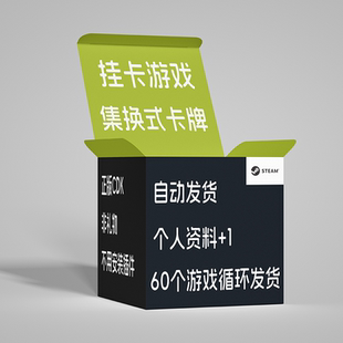 游戲激活碼 掛卡國(guó)區(qū)資料隨機(jī)3a禮包大作正版 Steam卡牌cdk集換式