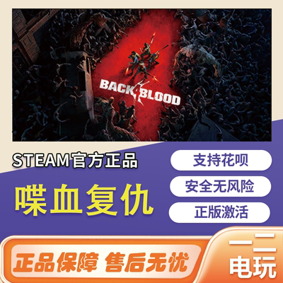 steam喋血复仇4豪华版激活码CDK