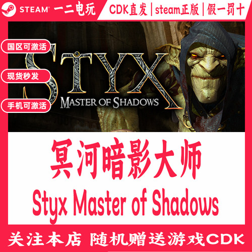 冥河暗影大师Steam正版游戏Cdk国区激活码Styx Master of Shadows