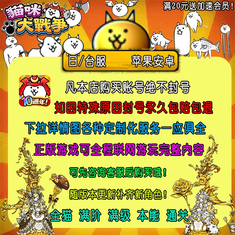 猫咪大战争手游修改号日台服