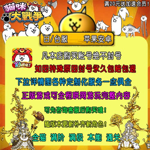 猫咪大战争手游修改号日台服