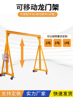 起重机1 移动龙门架小型升降吊机架工地简易航吊门式 吨