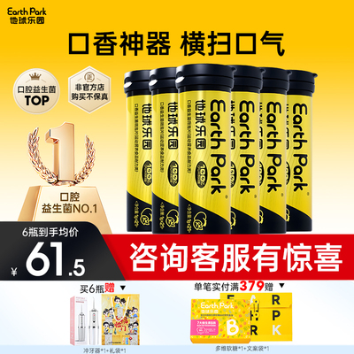 地球乐园金箍棒口腔益生菌清口气