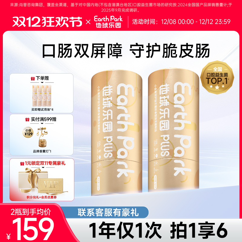 地球乐园小金盾双护益生菌