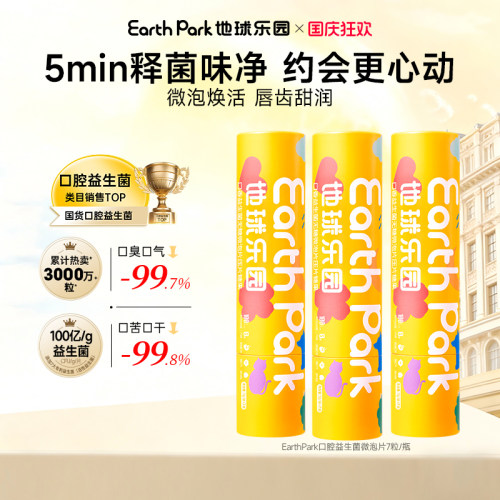 earthpark益生菌地球乐园