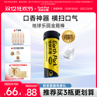 地球乐园金箍棒口腔益生菌含片