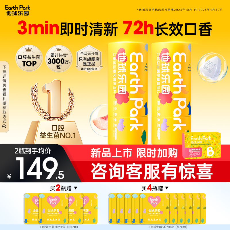 地球乐园口腔益生菌含片口气清新健康口香炮弹社交自信益生元