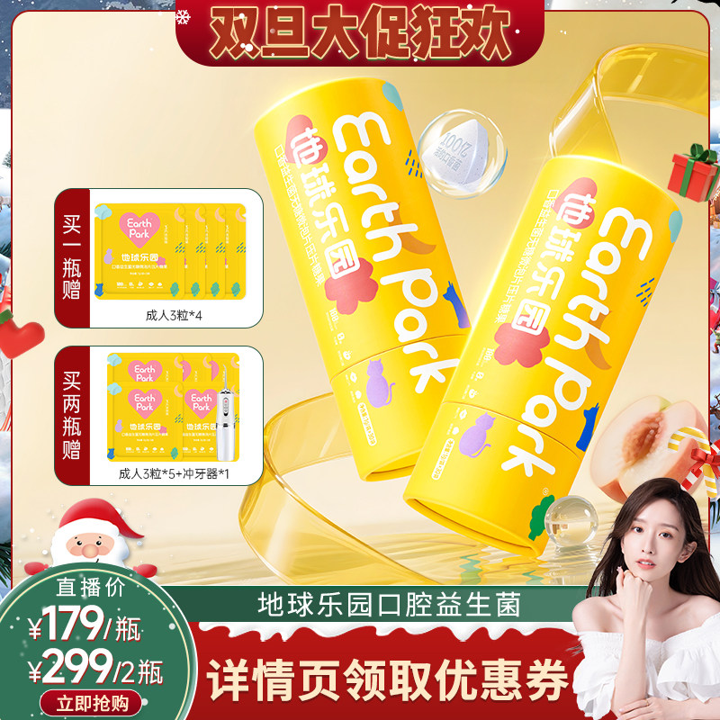 【晁然专属】Earth Park地球乐园口腔益生菌含片口气清新口香炮弹,保健食品/膳食营养补充食品,益生菌,淘宝优惠券,粉丝福利购,淘宝优惠卷