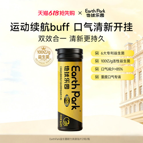 地球乐园金箍棒口腔益生菌