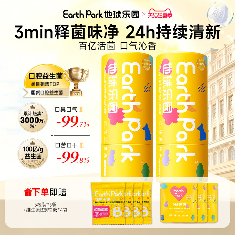 EarthPark地球乐园口腔益生菌含片口气口臭清新净异味留香微泡片