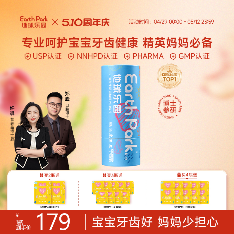 地球乐园儿童益生菌含片呵护口腔健康清新口气牙齿保护30粒第二代