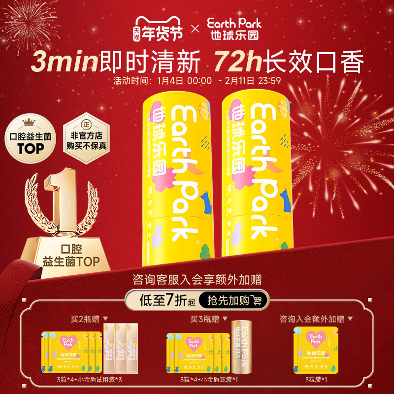 EarthPark地球乐园口腔益生菌含片口气清新净异味口臭留香微泡片