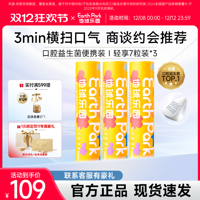 earthpark益生菌地球乐园