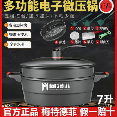 梅特德菲烹科多功能电炒锅钛金电子微压一体火锅不粘电锅快手款