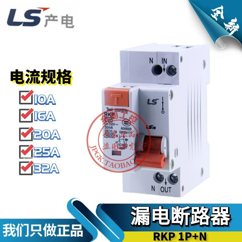 原装正品 LGLS产电 RKN漏电断路器 RKP 1P N 10A 16A 20A 25A 32A-封面