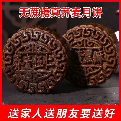 无蔗糖荞麦月饼广式五仁黑芝麻苏子红豆月饼送长辈员工中秋礼盒