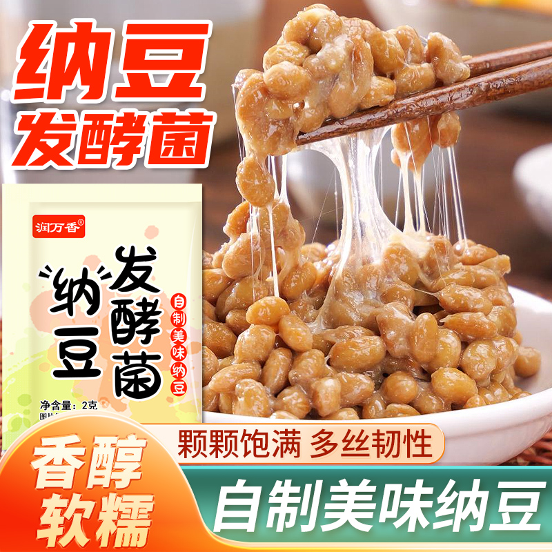 纳豆发酵菌粉家用自制纳豆自拉丝制纳豆豆豉发酵剂发酵菌粉批发