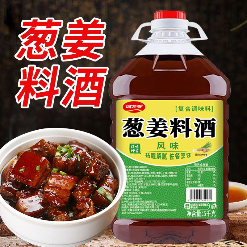 葱姜料酒家用炒菜提味增鲜烹饪去腥解腻调味料酒家用桶装5千克