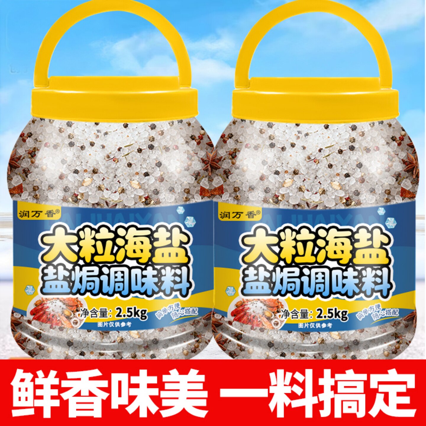 大粒海盐盐焗调味料家用5斤大桶装海鲜海盐调味料商用大桶装图片