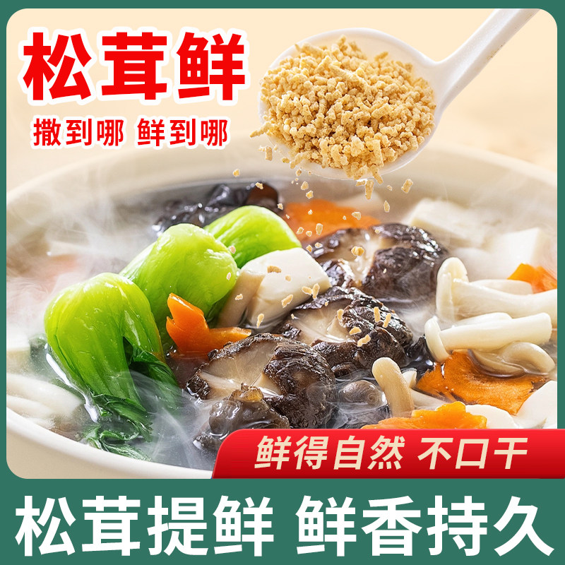 松茸鲜大瓶组合装代替鸡精味精提鲜美味蔬菜菌菇粉炒菜复合调味料图片