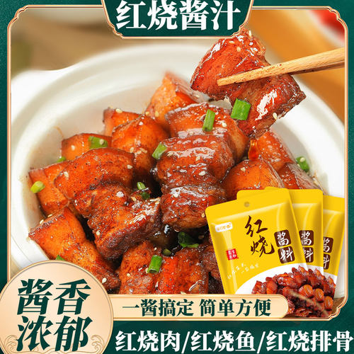 润万香红烧酱料家用袋装调味料