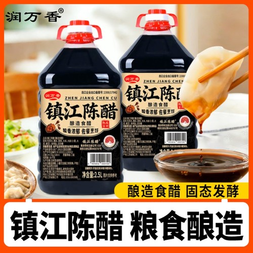 镇江陈醋家用2.5L大桶装酸香浓郁商用酿造食醋凉拌炒菜饺子醋
