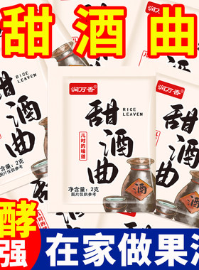 甜酒曲甜酒酿家用老式酿酒做糯米酒元宵酿糟曲米酒发酵菌益生菌