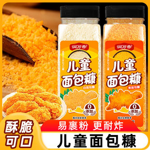 儿童面包糠0添加家用油炸脆皮鸡排香酥鸡柳南瓜饼出油少商用瓶装