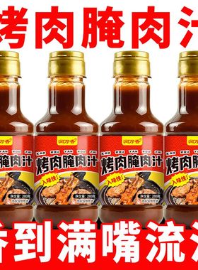 腌肉料汁烤肉腌肉汁烧烤料汁牛羊肉串五花肉海鲜BBQ提香去腥料汁