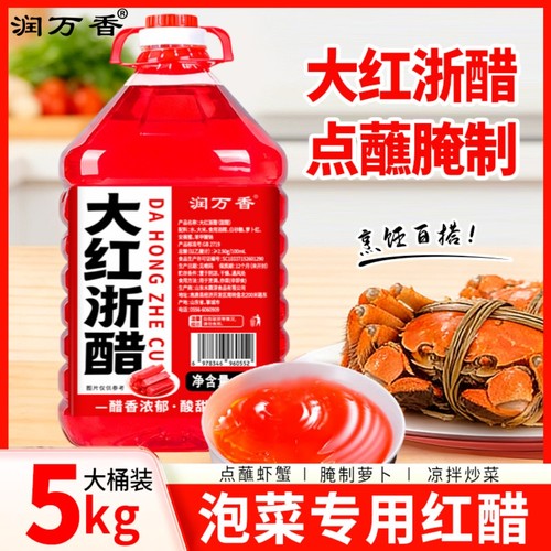 大红浙醋家用10斤大桶装商用红醋泡萝卜泡菜醋上色醋虾醋蟹