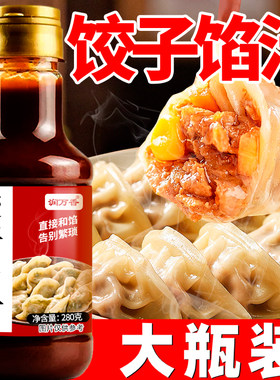 饺子馅料汁家用提鲜料汁