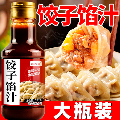 饺子馅料汁家用提鲜料汁