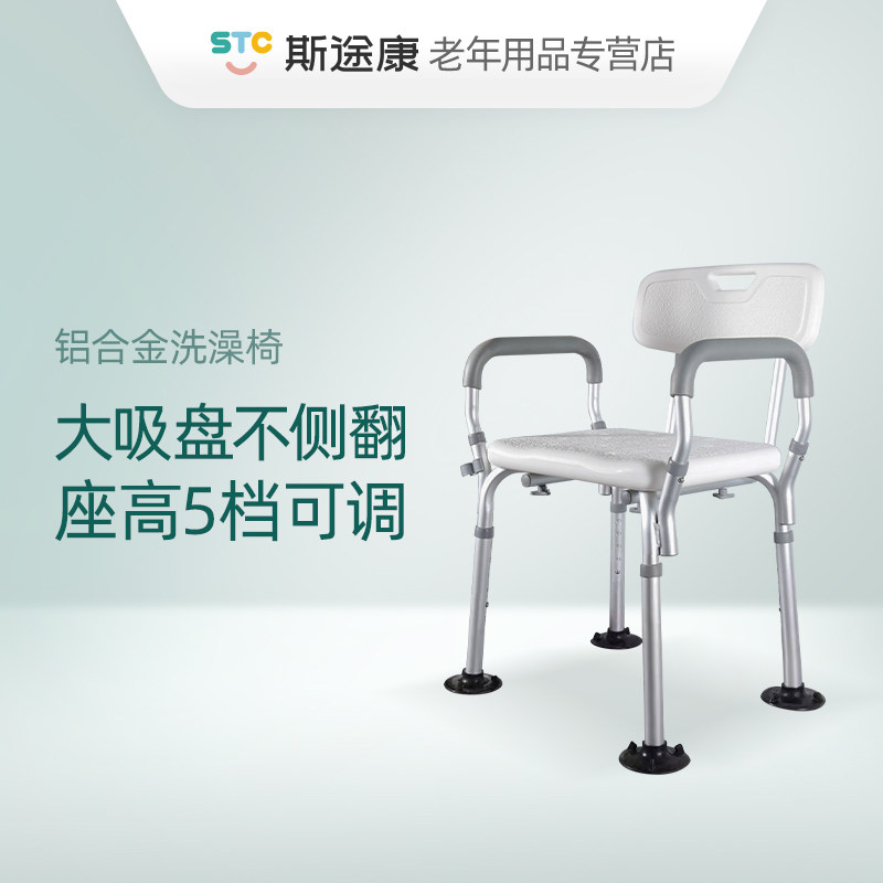 斯途康洗澡椅轻便防滑省空间