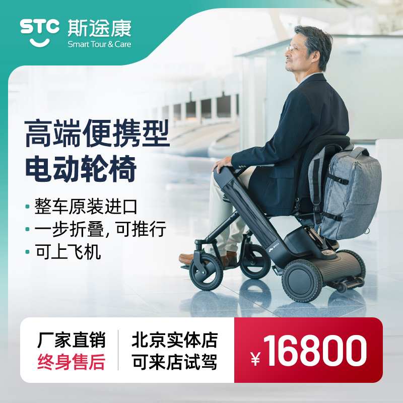 日本进口老人残疾人代步车